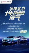 ٻJDPower 2019VDSƷƵڶ
